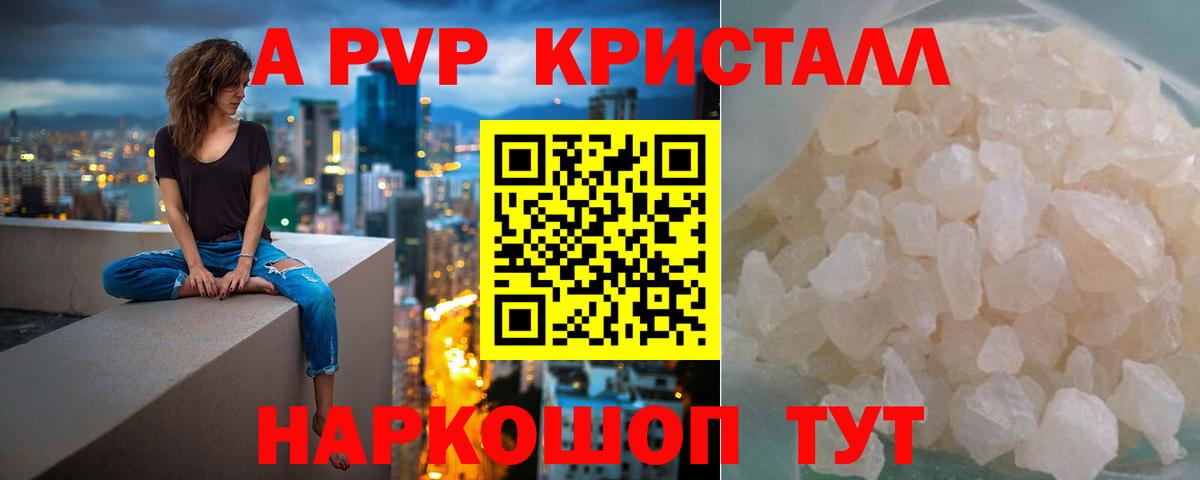 Альфа ПВП мука  A PVP  Alpha-PVP Соль  Вход с VPN  Славянск-на-Кубани  Alpha-PVP Crystall 