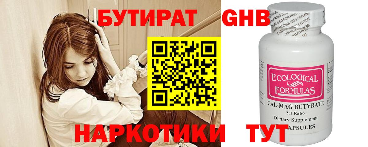 Бутират  Бутират оксибутират  Вход с VPN  Славянск-на-Кубани 