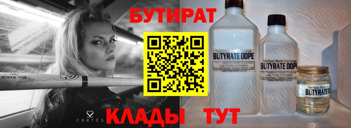 БУТИРАТ буратино Славянск-на-Кубани