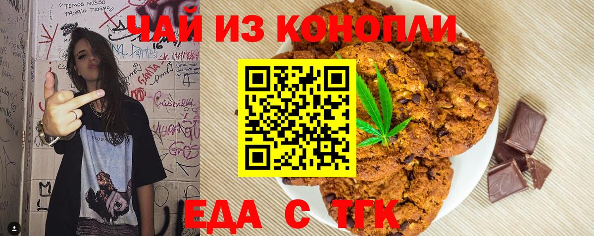 Еда ТГК конопля Славянск-на-Кубани