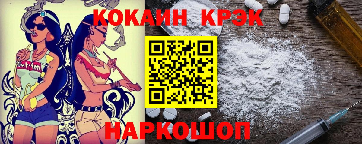 COCAIN Fish Scale Славянск-на-Кубани