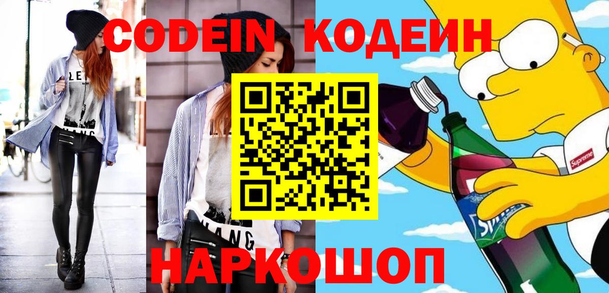 Славянск-на-Кубани  Codein Purple Drank  Вход с VPN  Кодеиновый сироп Lean Purple Drank 