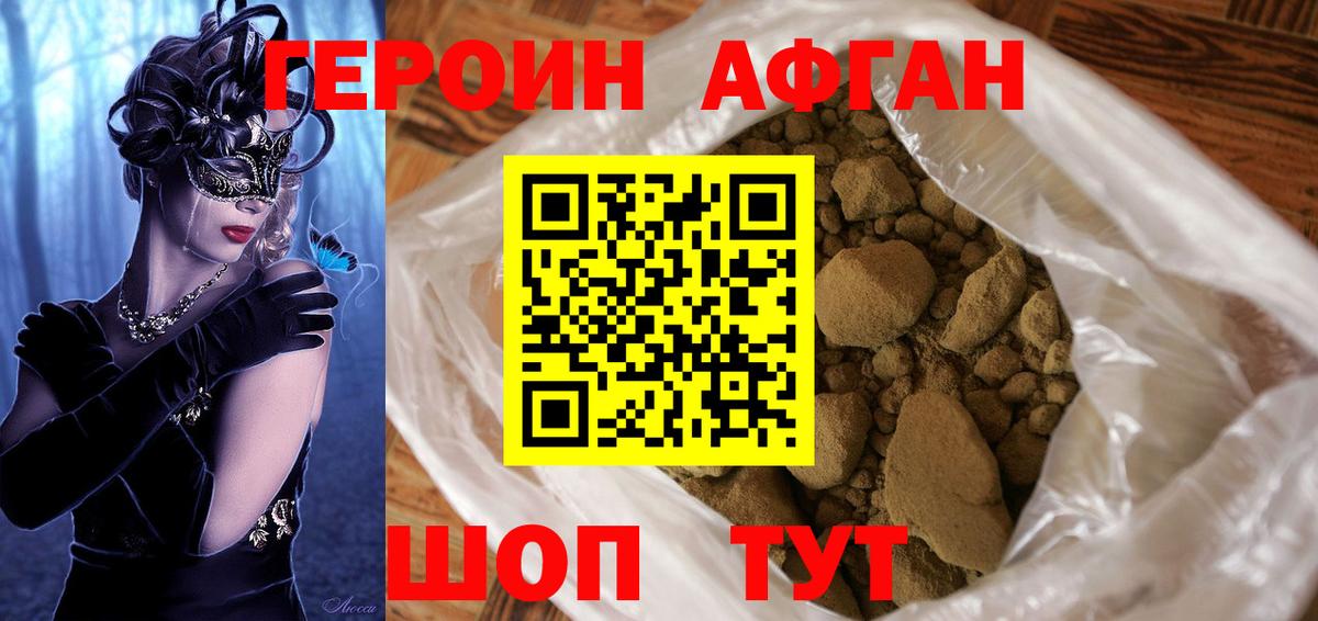 Героин  Вход с VPN  Славянск-на-Кубани  ГЕРОИН гречка 