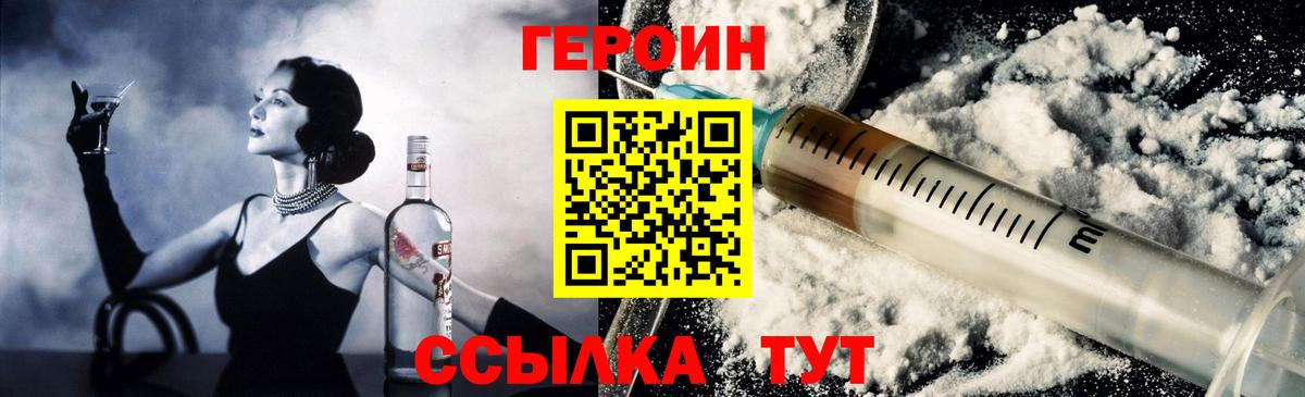 Героин VHQ Славянск-на-Кубани
