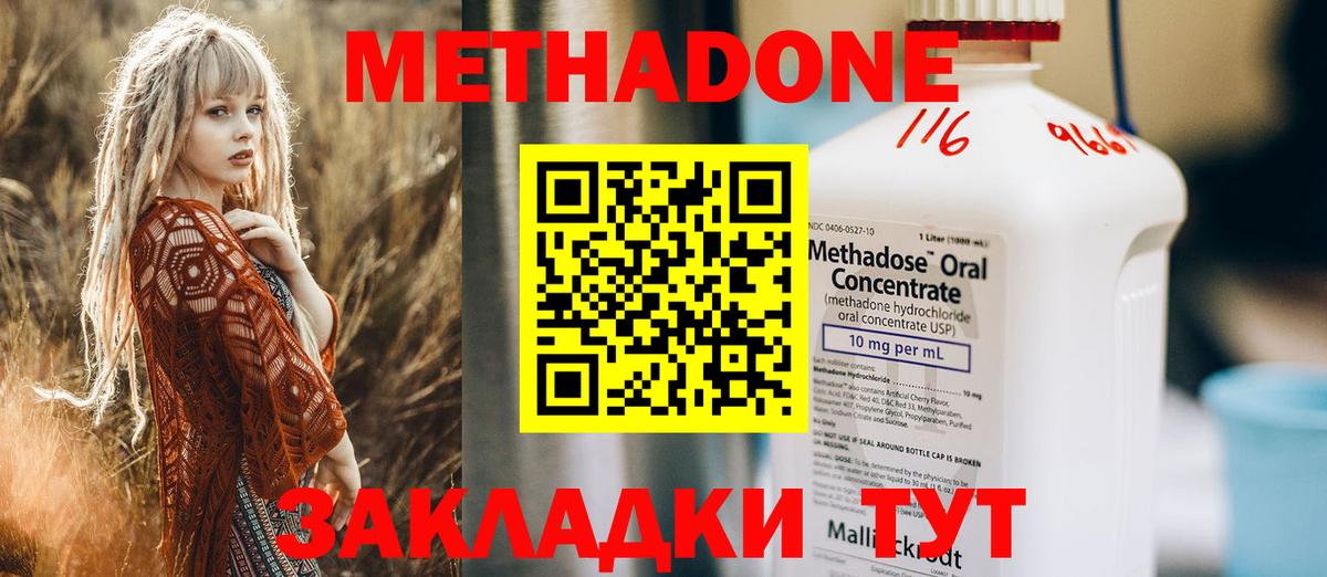 Метадон кристалл Славянск-на-Кубани